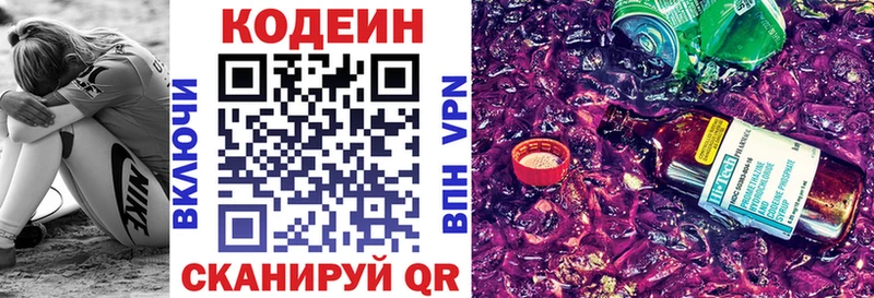 купить  цена  Шелехов  Кодеиновый сироп Lean напиток Lean (лин) 
